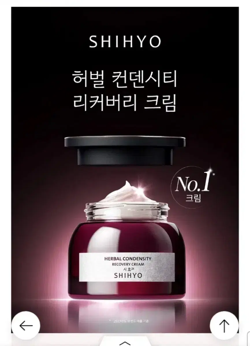 시효 허벌 컨덴시티 리커버리크림 60ml